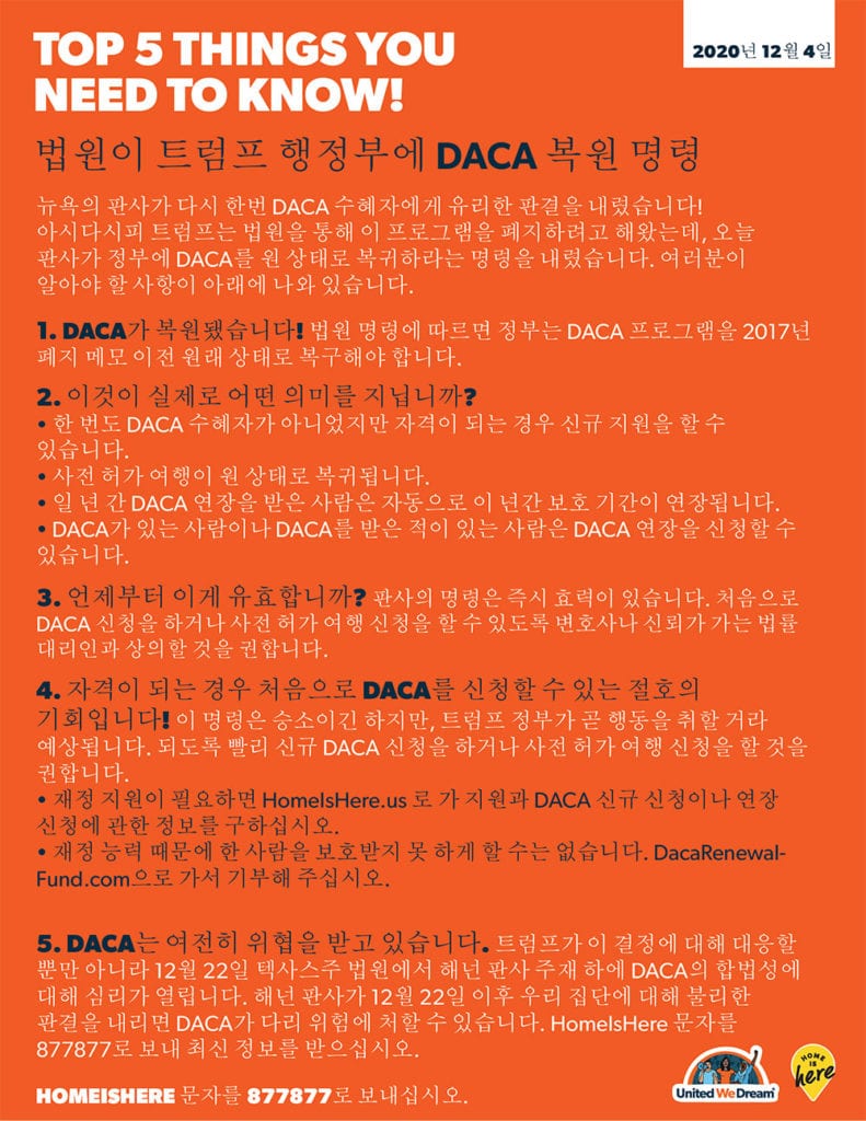 First Time DACA Frequently Asked Questions - Korean
